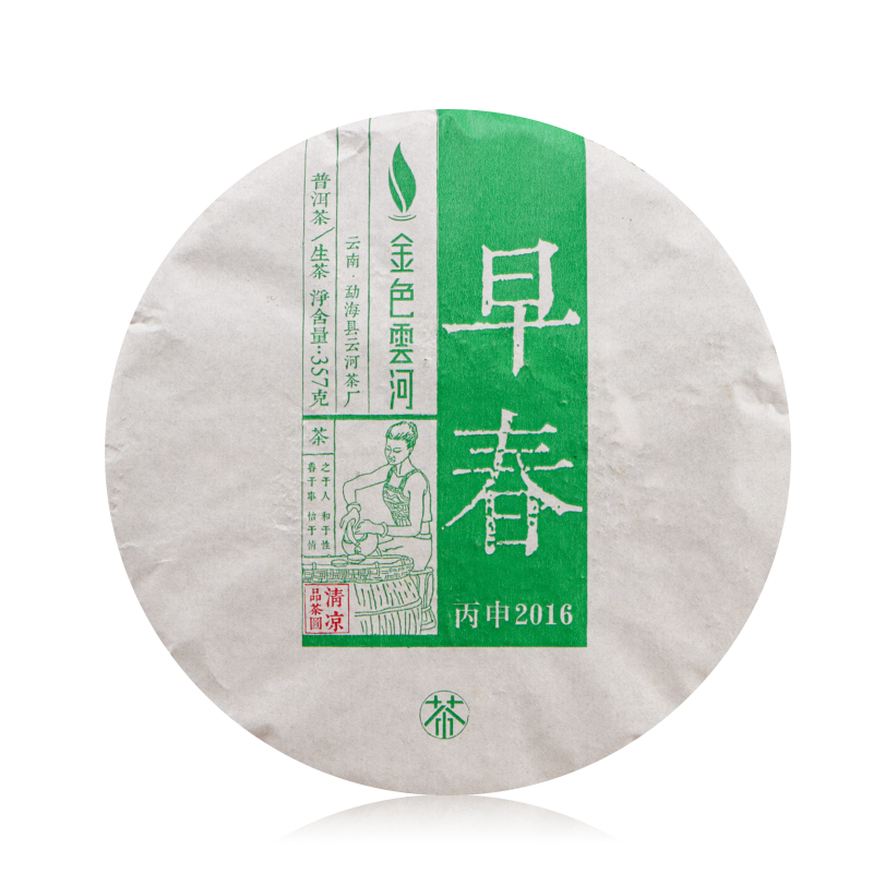 2016云河早春生茶