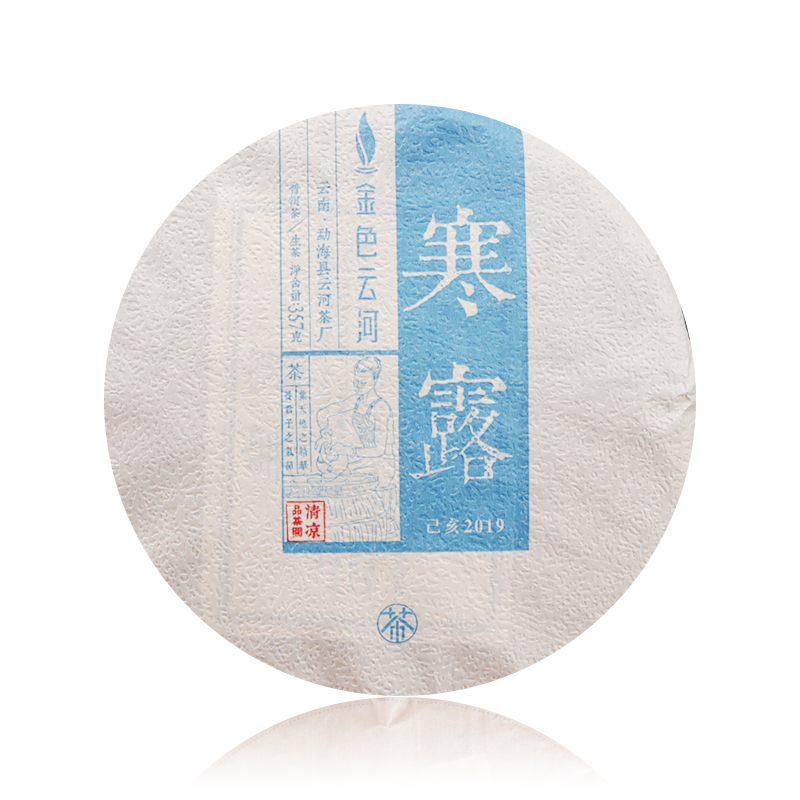 2019云河寒露生茶
