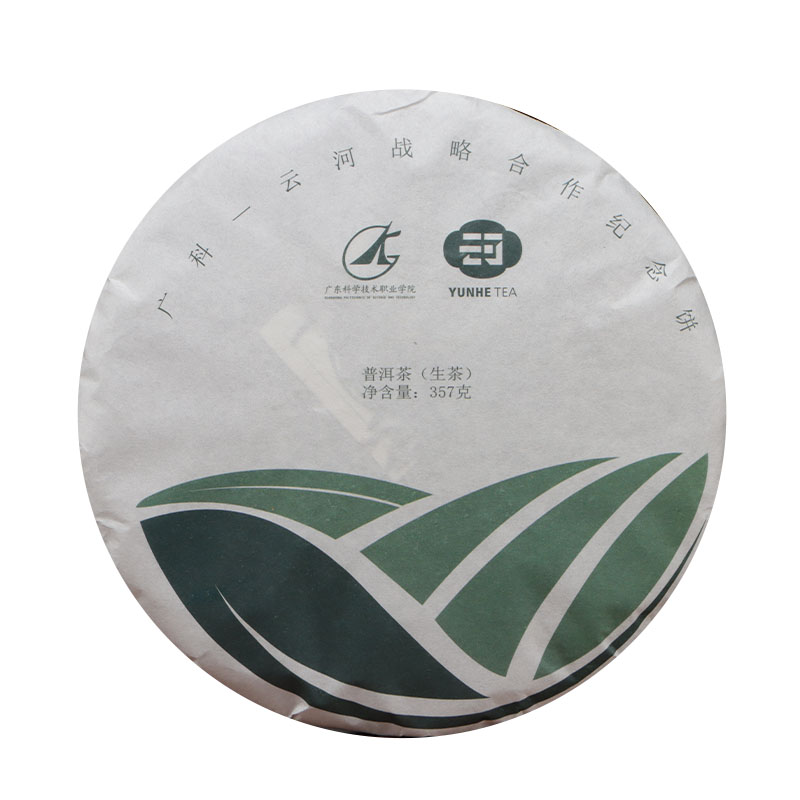 2021广科-云河战略合作纪念饼生茶