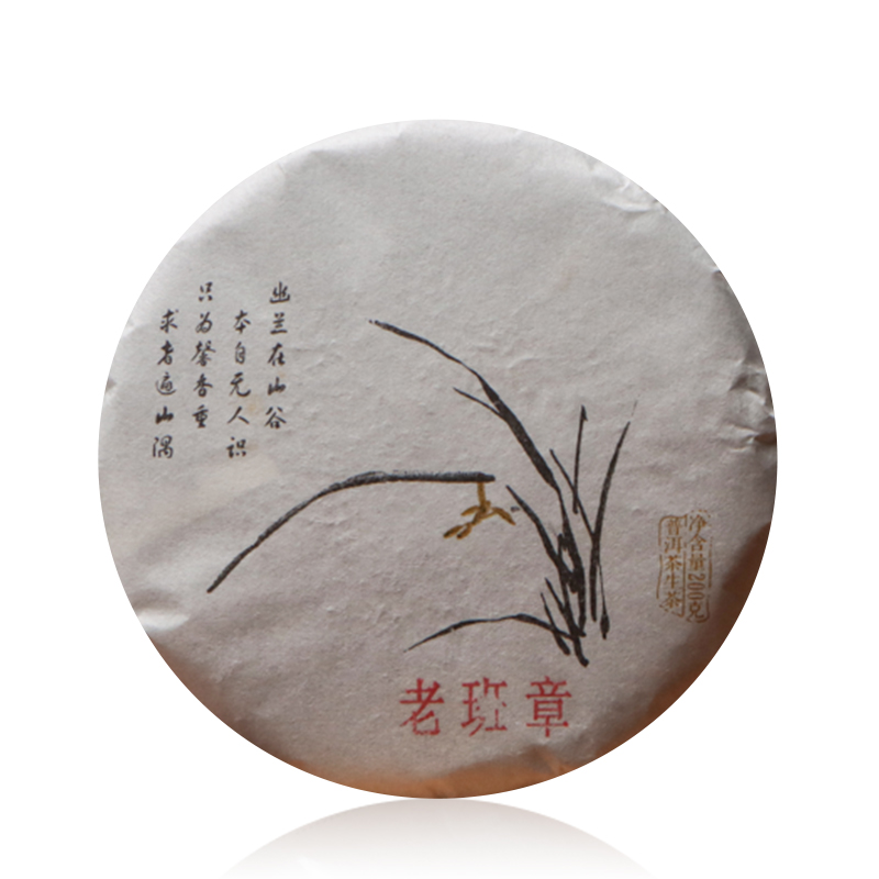 幽谷兰香 老班章生茶