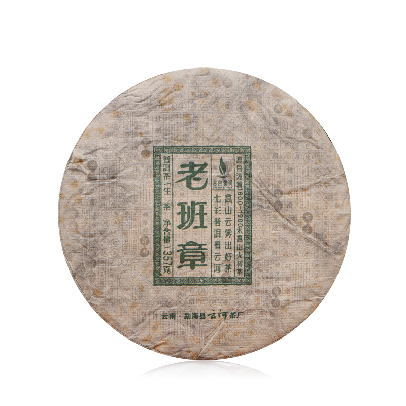 2014年老班章生茶