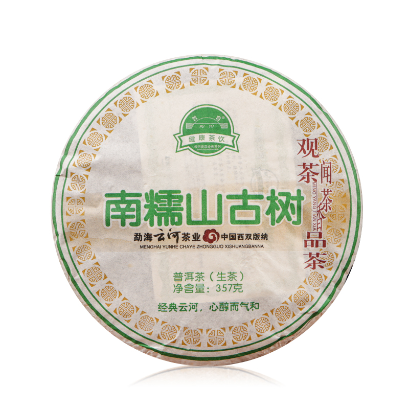 2014南糯山古树生茶