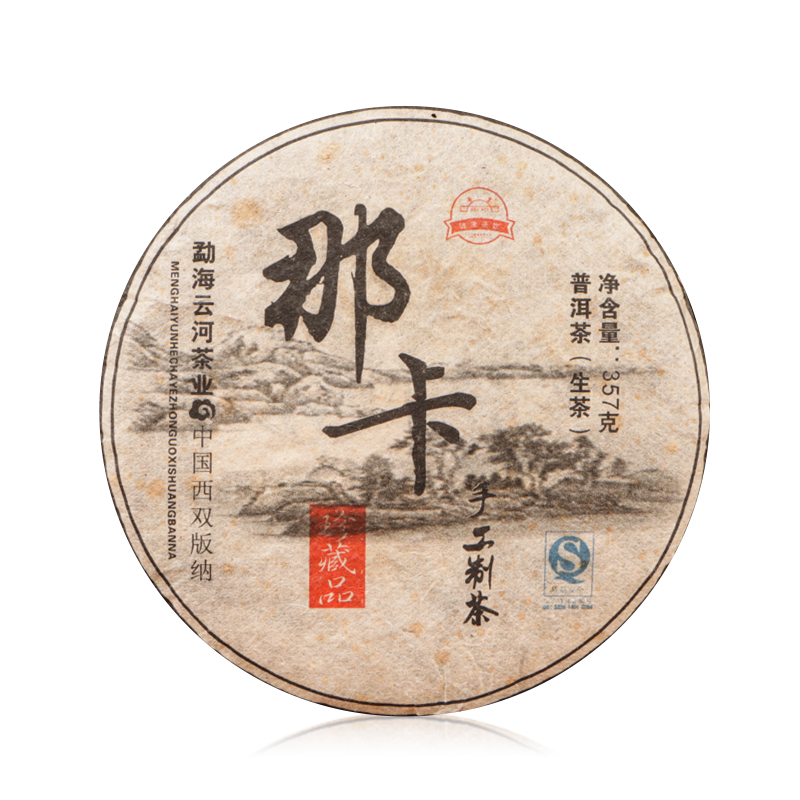 2009那卡手工茶生茶