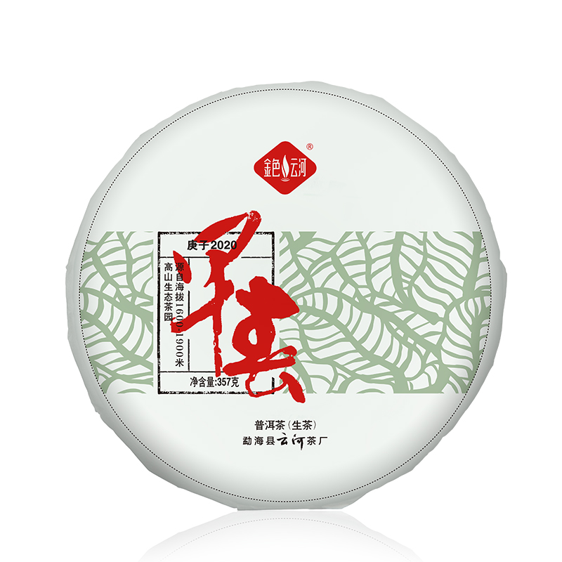 2020云河早春生茶