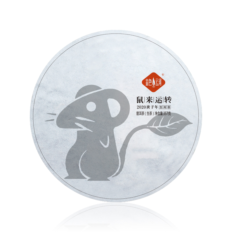 云河生肖饼鼠来运转