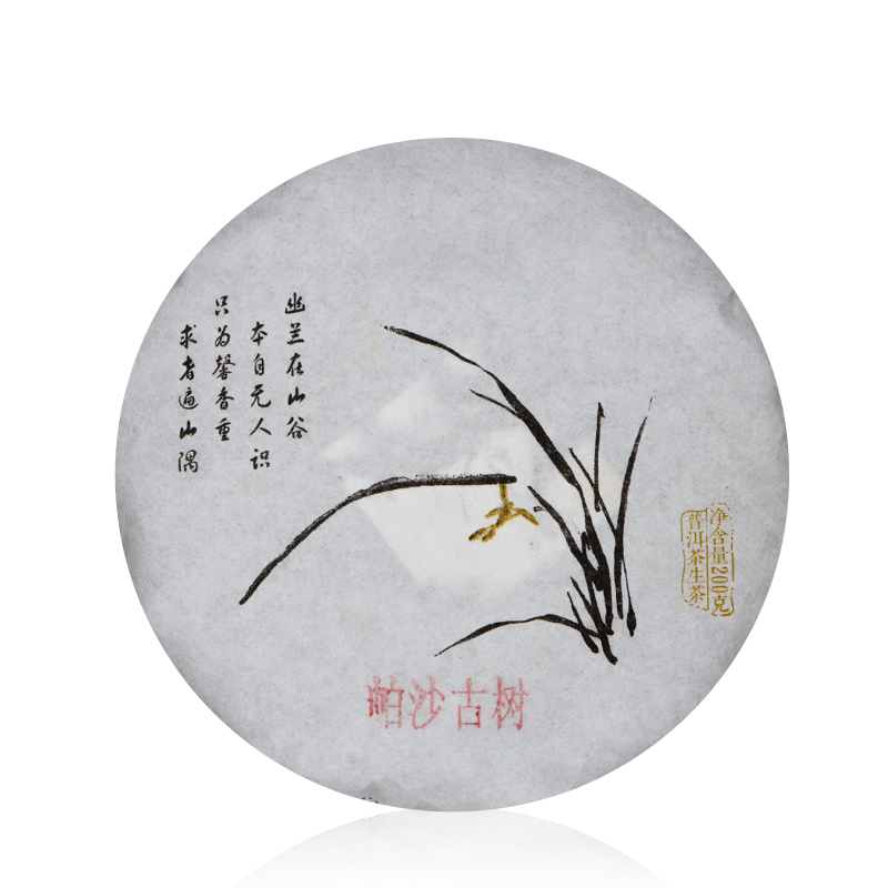 2018帕沙古树生茶