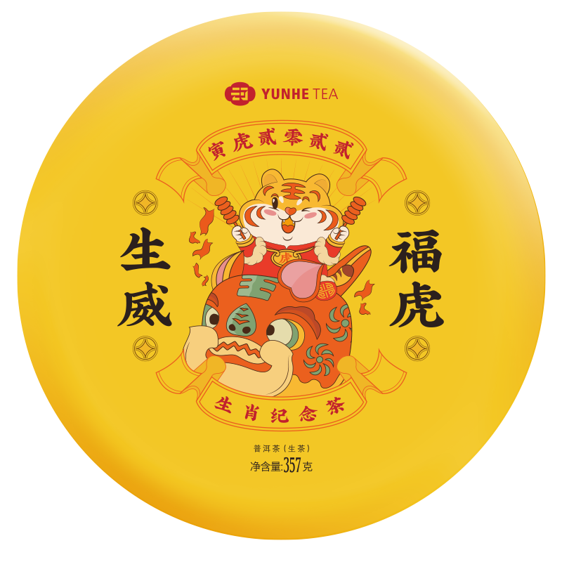 云河生肖饼福虎生威