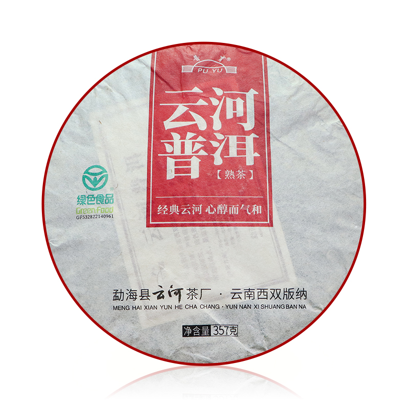 2017绿色云河普洱