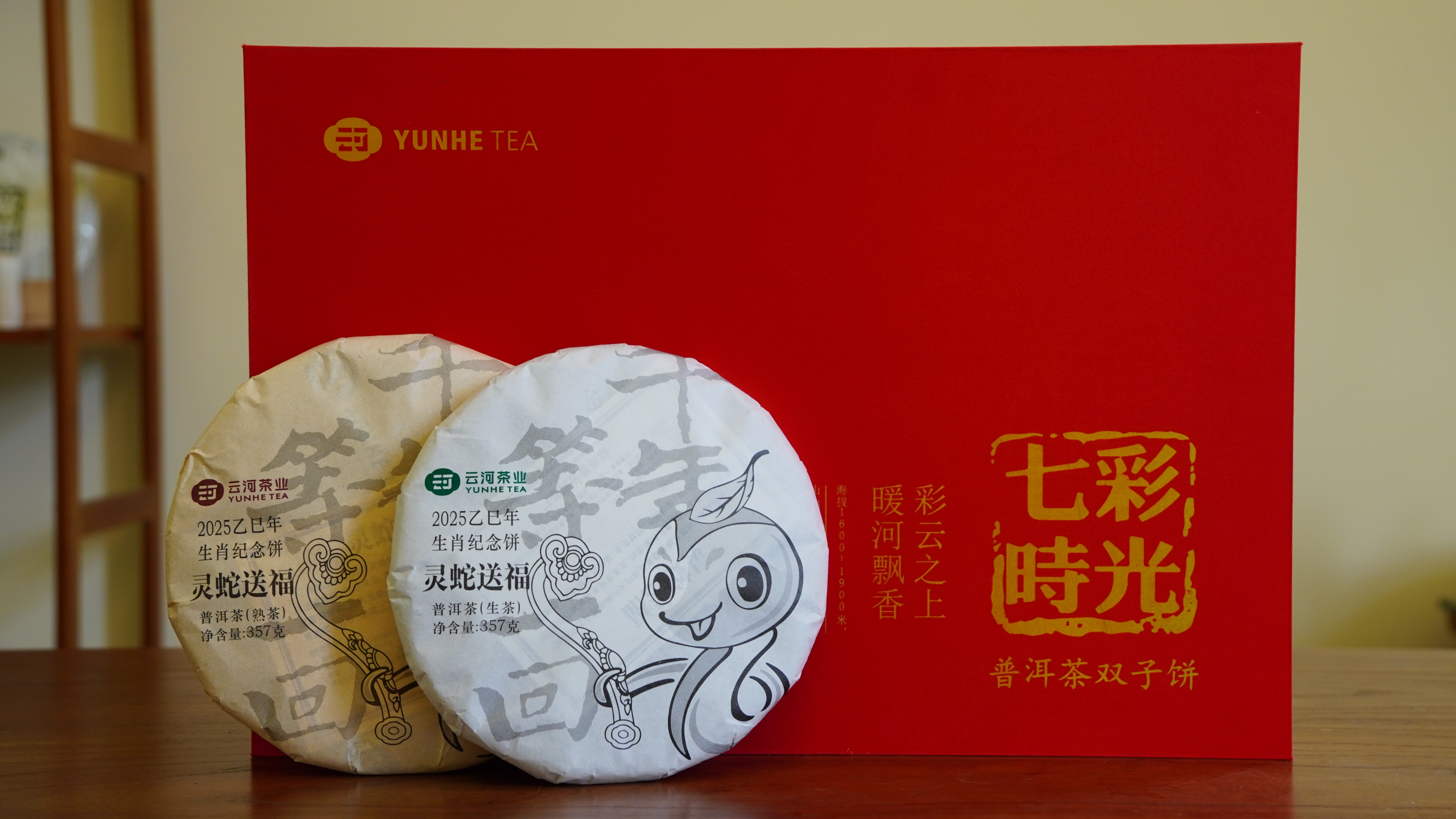 云河茶品|以茶纪岁，念岁岁重逢之约，蛇年生肖