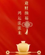 初五|财源广进，迎财纳福