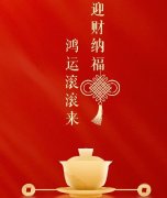 初五|财源广进，迎财纳福
