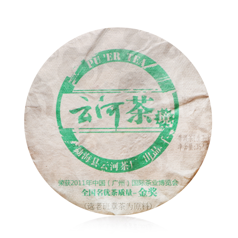 2012云河茶境（私人定制）