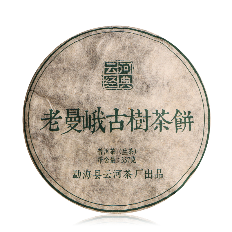 老曼峨古树茶饼