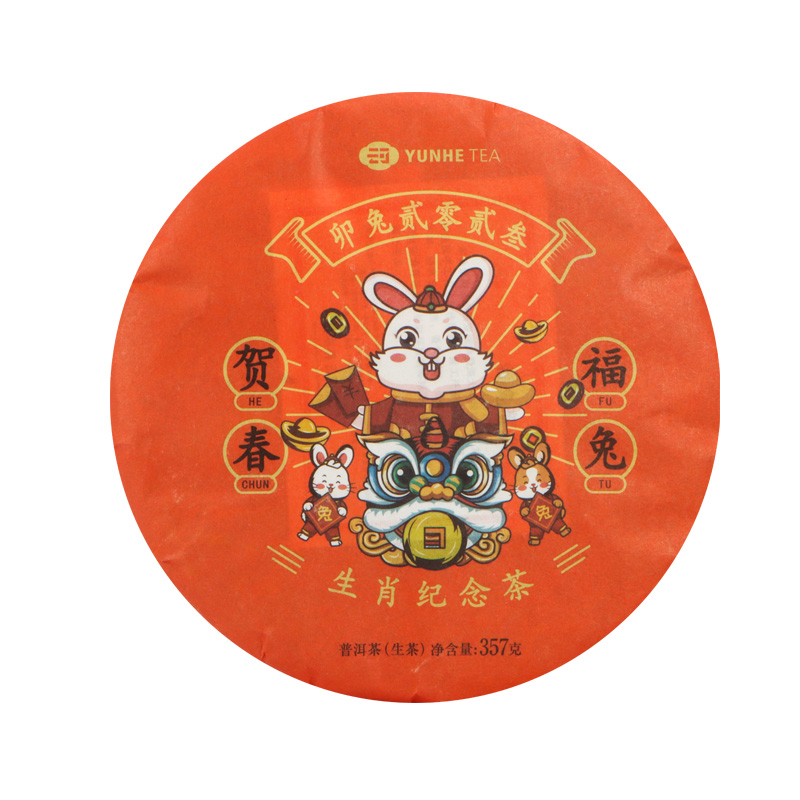 云河生肖饼福兔贺春（生茶）
