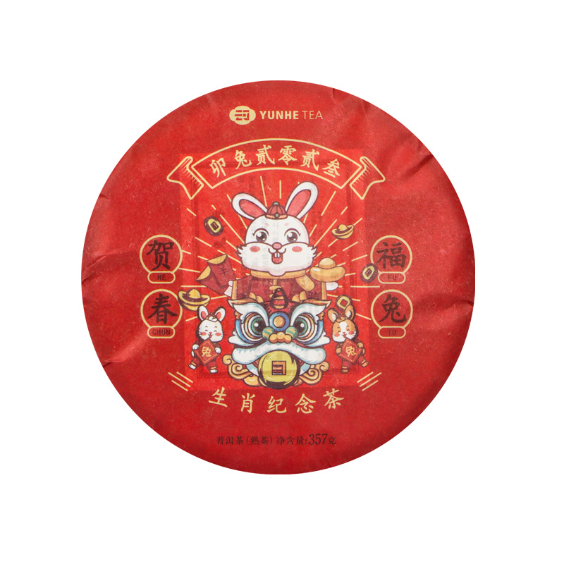 云河生肖饼福兔贺春（熟茶）