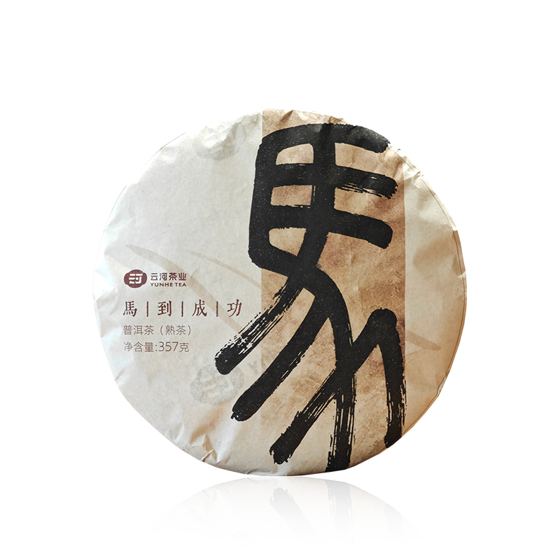 云河2026年丙午马年生肖纪念茶马到成功普洱茶熟