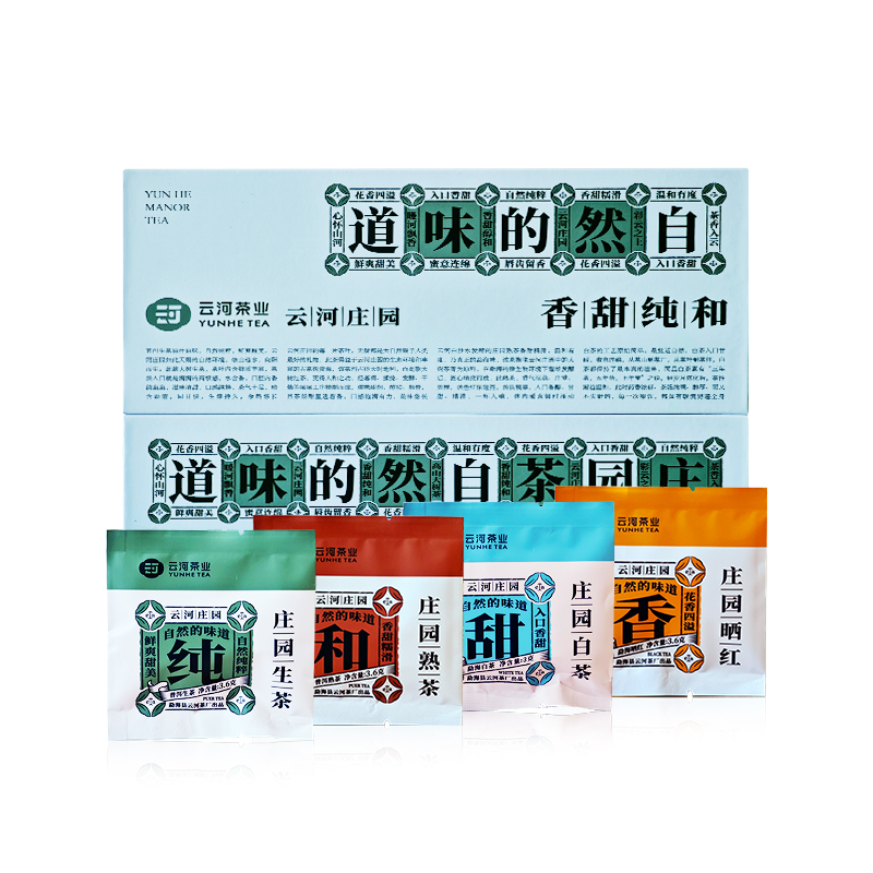 云河庄园系列茶